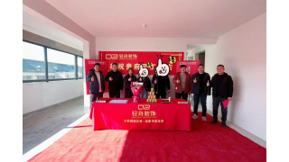 泰安御璟瀾庭二期【趙府】金日開工大吉！